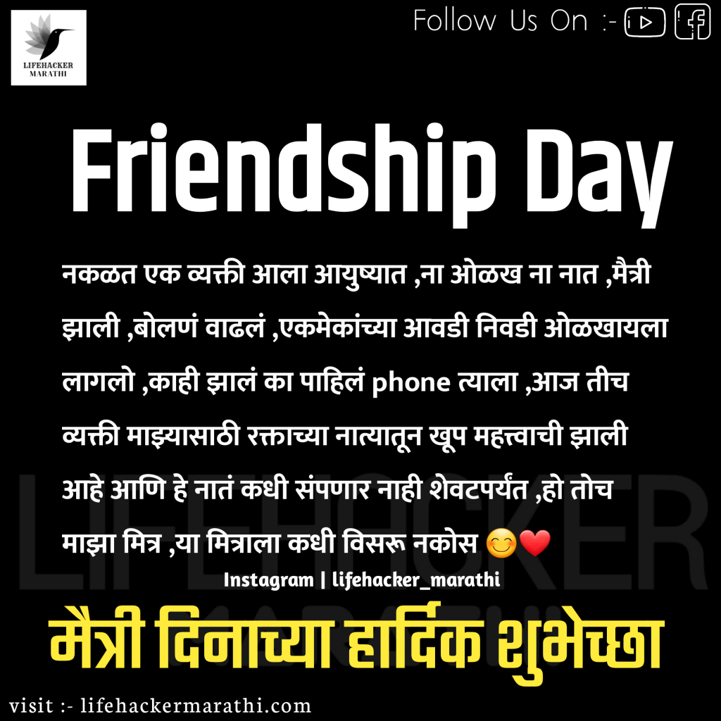 99+ Best Friend Status Marathi | 2023 मैत्री-दोस्ती ...